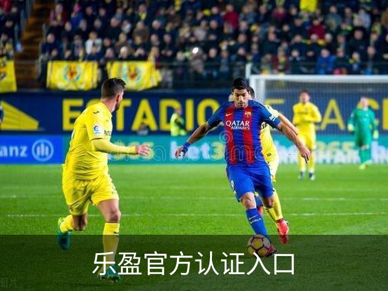 了解乐盈官方认证入口